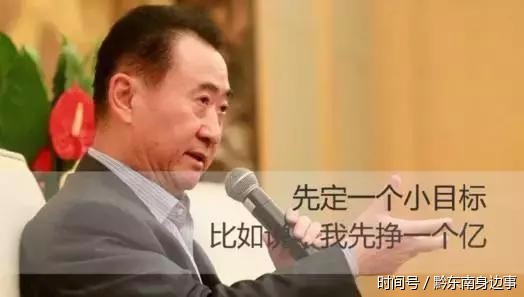 王健林这次定了个"小目标"在黔东南搞特色小镇