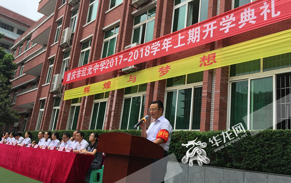 重庆红光中学校长王和平讲话 重庆红光中学供图 华龙网发