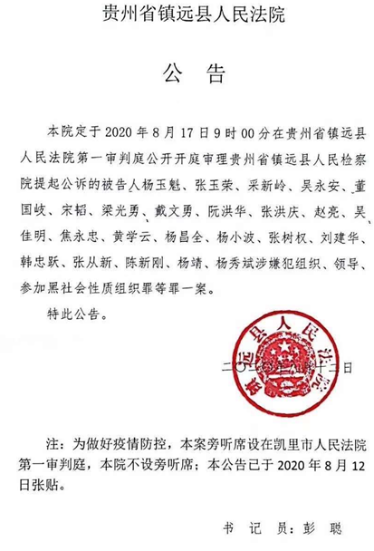 本案的被告人杨玉魁,张玉荣,采新岭,吴永安等23人的居住地均在凯里,其