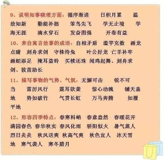 这位老师太逆天:成语分类汇总,堪比新华字典,孩子写作