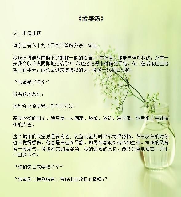 高二女生作文《孟婆汤》新鲜出炉,感人泪下,不愧为一等奖作文!