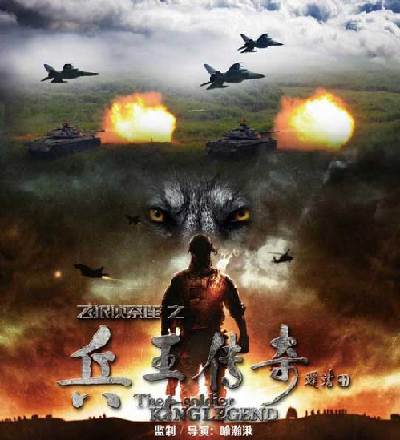 《兵王传奇》热拍 中国"敢死队"上演群狼大战