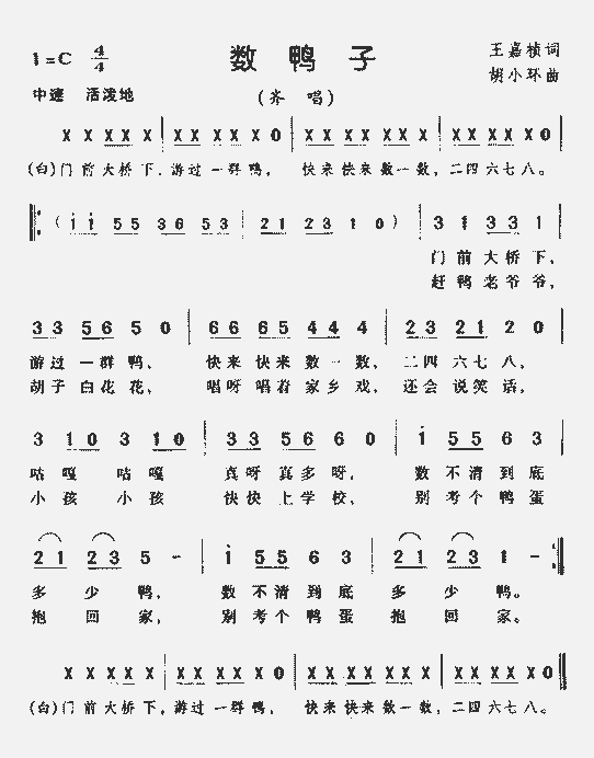 节目中更有陈赫妈妈倾情献唱,主持人孙坚,罗希伴唱儿歌《数鸭子》