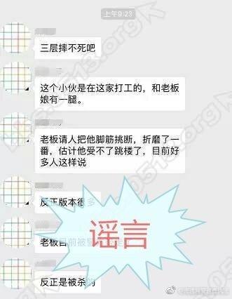 南通警方否认"男子跳楼因脚筋被挑断:已罚造谣者