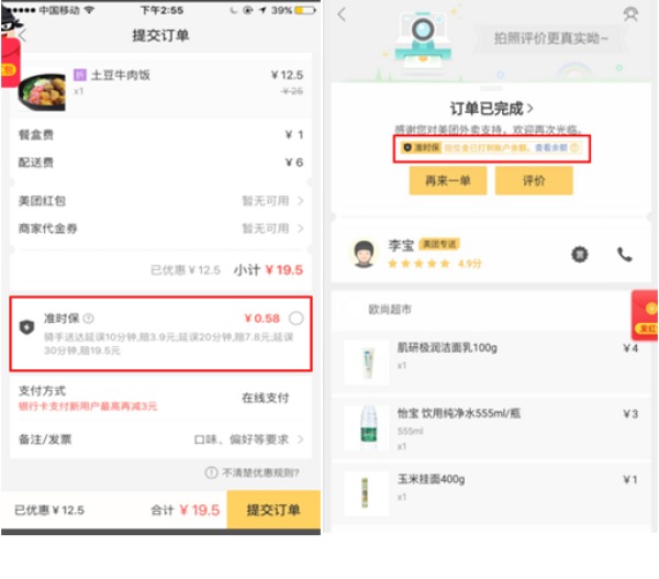 据了解,即日起通过美团外卖app订餐,在支付页面会出现"准时保"服务