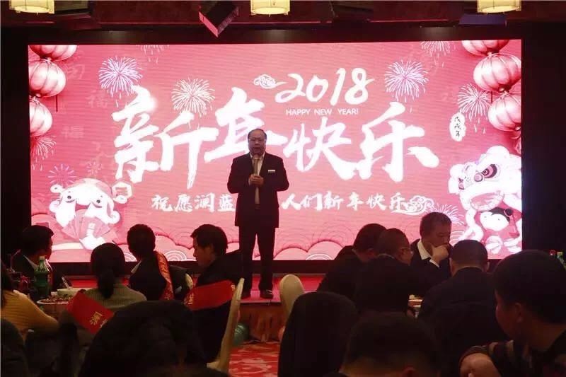 义乌微红科技—澜蓝汇集团携子公司举办2018年会盛