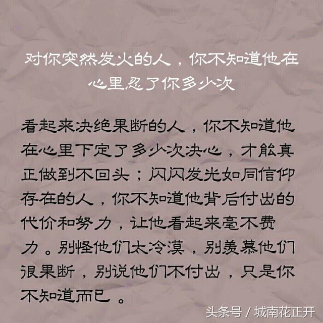 那些平时不太爱发火的人一旦发火了,那一定是忍受了太久,再也忍不住了