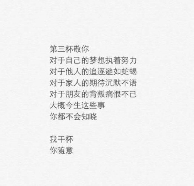 这九杯酒敬你,我干杯你随意