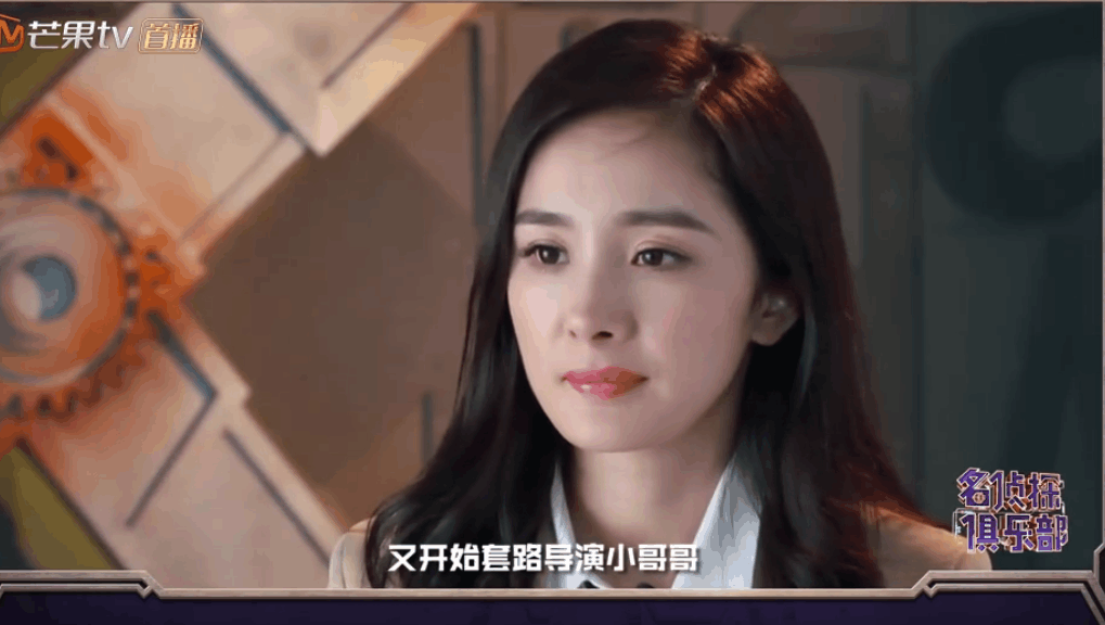 导演组,导演小哥哥无力招架】在最新一期的明星大侦探里,杨幂的表现