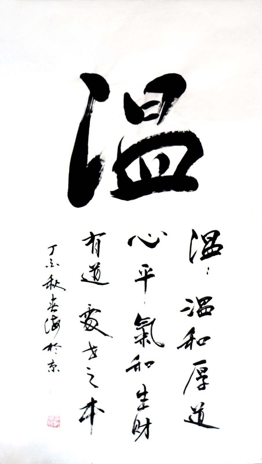 书法名家何春海,笔墨大气,波澜壮阔,点画之间,妙趣