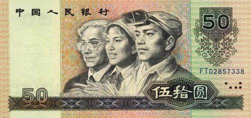 这张1980年50元人民币你见过吗?到底值多少钱?