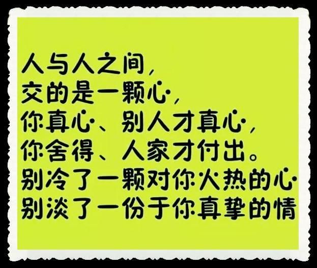 不要冷落了,一颗真心对你的心!