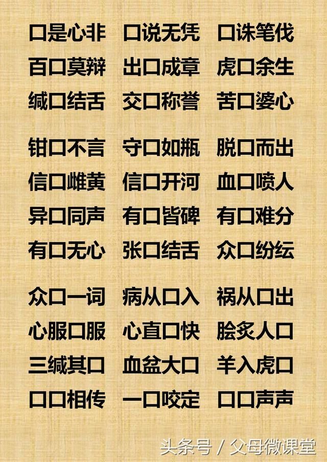 人体各部位成语大全!转给孩子读一读,写人作文不用怕