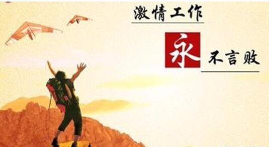 干一行爱一行好还是爱一行干一行好