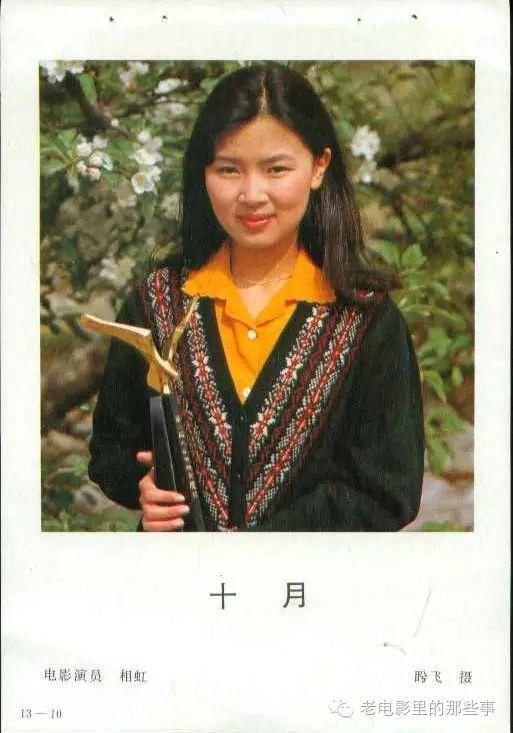八十年代电影演员--相虹