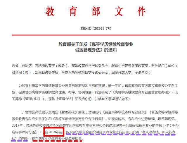 18年学历改革成教,网教,自考,电大,花钱买证将无任何可能!