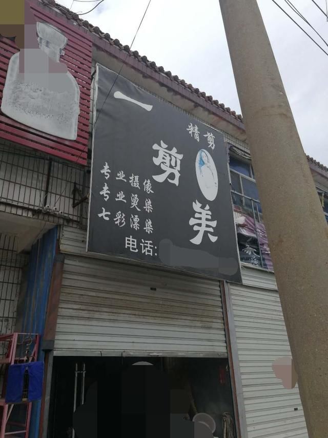 下图是此店主的营业场所,门面一间,坐北朝南,门头招牌黑底白字,易象示