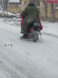 大哥,你这个改装不错啊,再滑的路面都不怕了.简直是神器