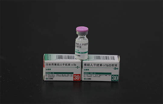 重组人干扰素α1b有何功效?