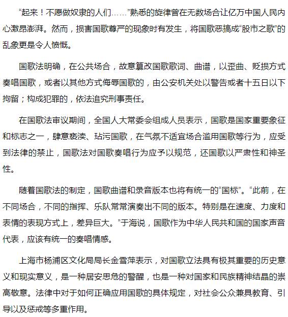 侮辱国歌或被追究刑责--聚焦国歌法三大看点(附国歌法全文)