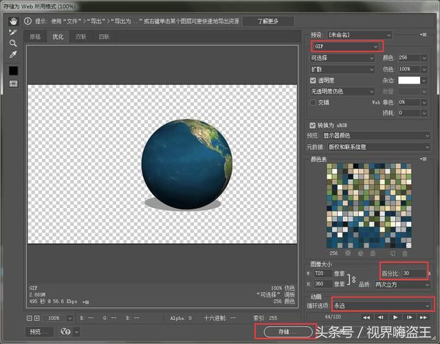 用ps制作会转动的3d地球动画!