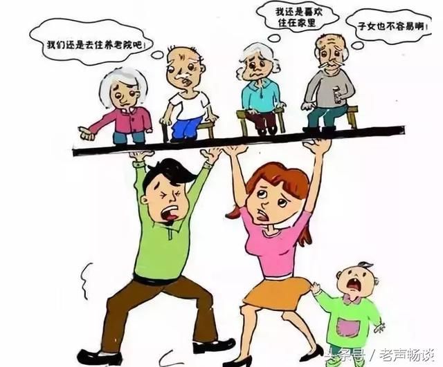 关注独生子女家庭养老困局,又缺人又缺钱,这招可解?