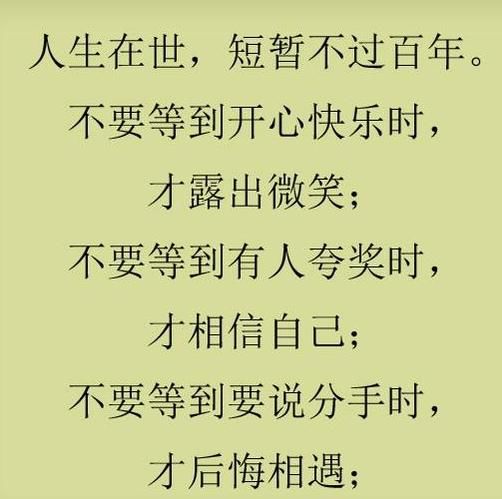 人活着:记住八句话,累了就看看;大彻大悟