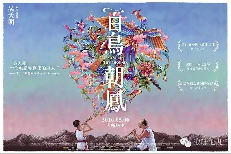 《百鸟与凤凰》中的400个字符