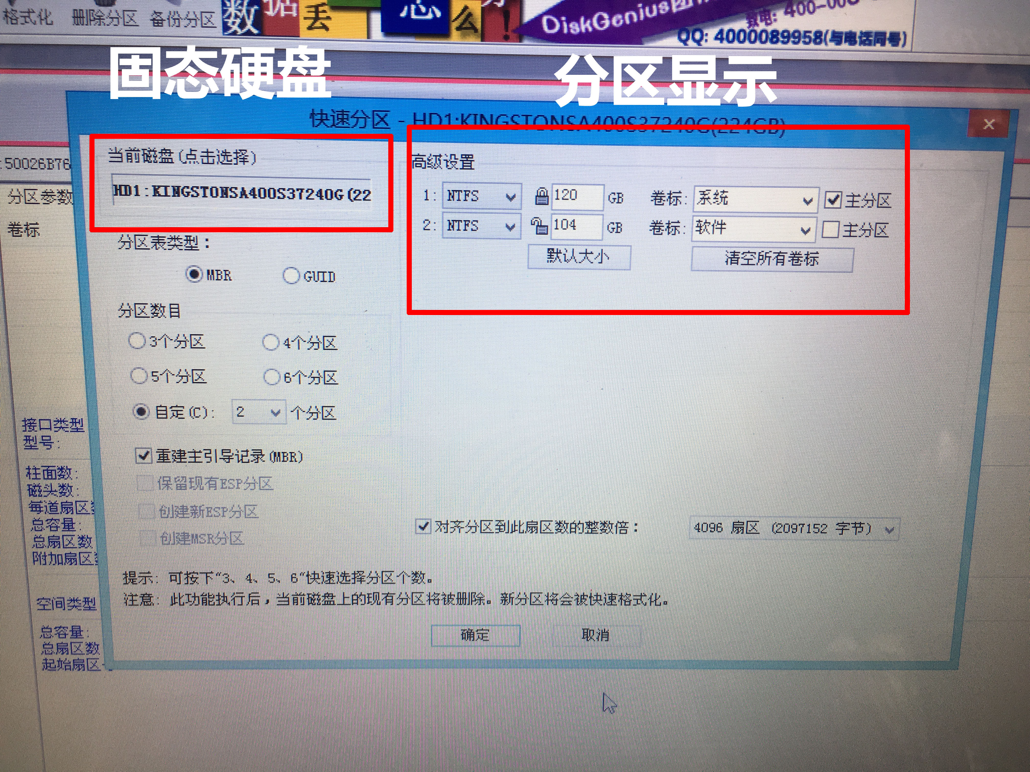 ssd固态硬盘分区教程_固态硬盘分区教程_120g固态硬盘分区教程