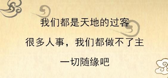 最后笔者出一个上联: 缘来缘去缘聚缘散 缘起缘灭一切随缘 有兴趣的