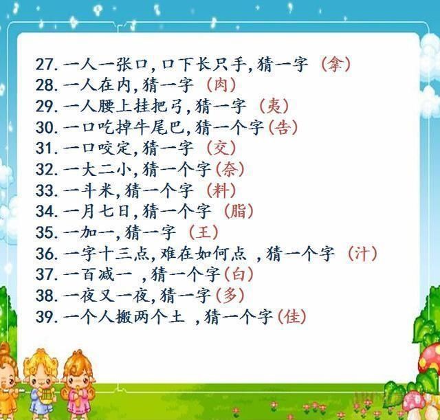 100条超有趣字谜,8岁儿子一天就记住500词,词汇量吓退