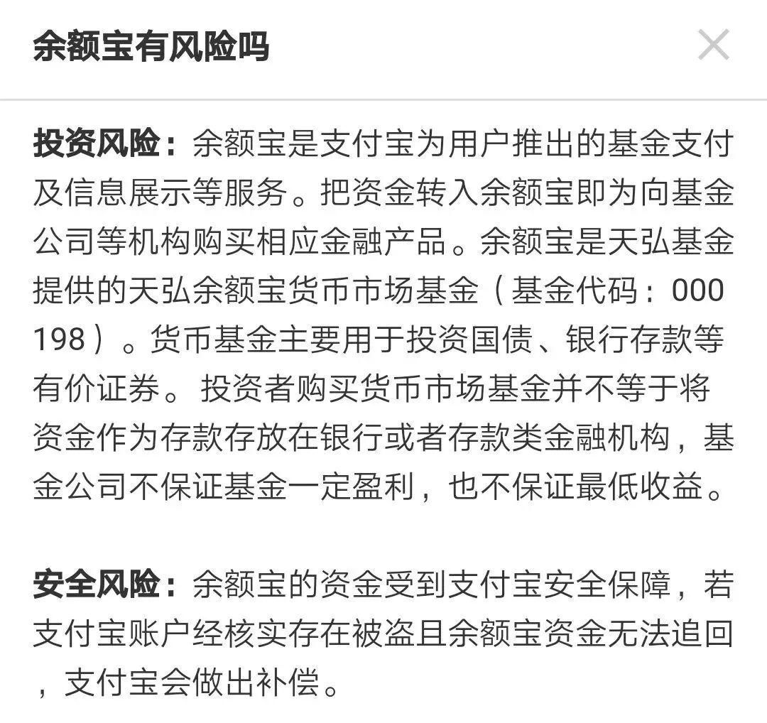 余额宝不保本,你还不知道?