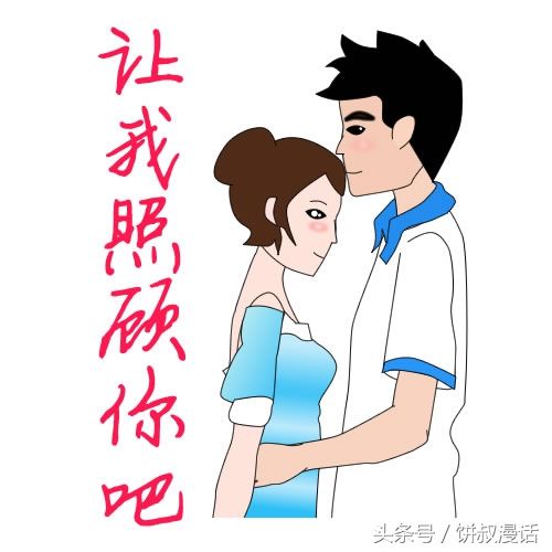 表情漫画回望爱情,因为有你,这辈子已足够
