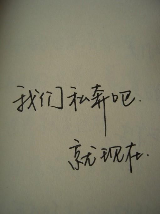 在某个精神领域获得一份安定,埋没,无所寄托,平淡如水,我可以心如死灰