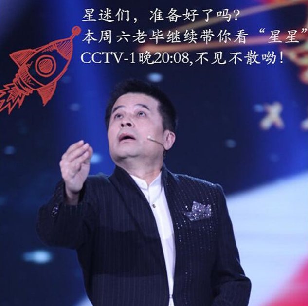毕福剑重回星光大道?网友:毕姥爷回来!