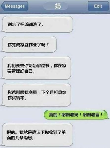 爆笑聊天记录 截图