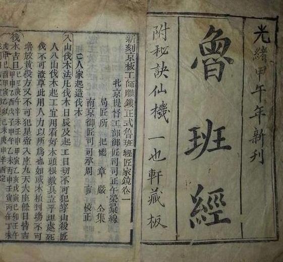 《鲁班书》为何被列为第一禁书? 专家: 翻开第一页就明白了