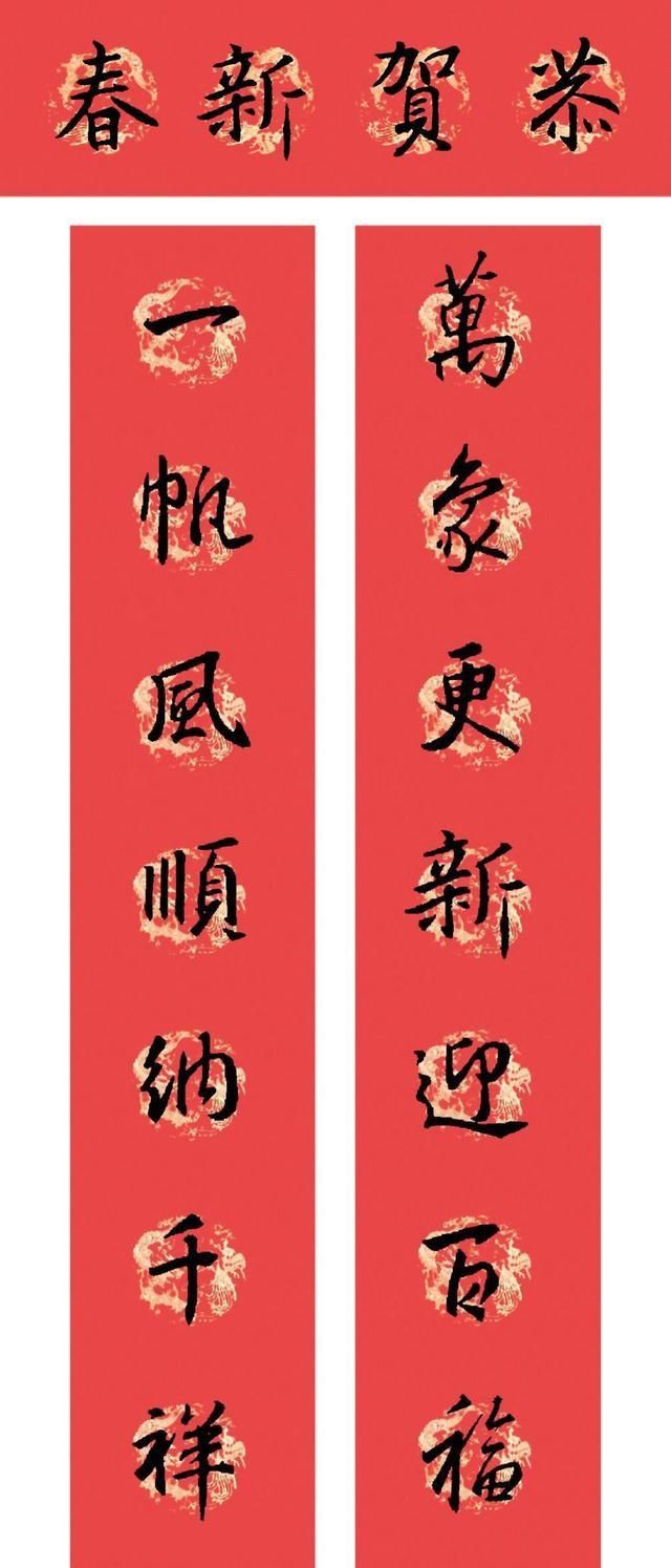 春节将至,王羲之集字春联供书法爱好者临写带横批