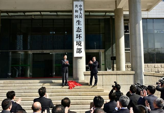 2018年又由环保部升格为生态环境部,整合加入其它部门的环境保护职责