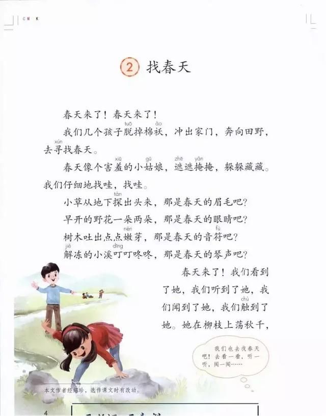 最新版本!部编版二年级语文下册电子课本终审版