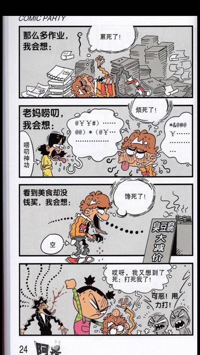 阿衰漫画:这就是老师的忧患意识吗,略夸张了些吧