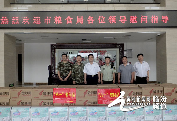 八一前夕 临汾市粮食局市军供粮站慰问驻临部队官兵