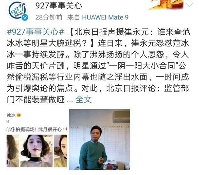 新浪等多家知名媒体相继声援小崔,小崔范冰冰事件再上