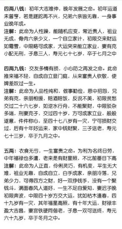 男命女命全文解析