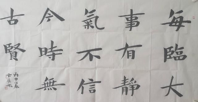 把卞葆彤的书法作品摆在眼前细看,担心他书法水平不过关不称职的想法