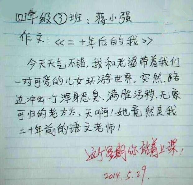 小学生胆大吐槽老师,网友:不怕老师留堂罚抄作业?