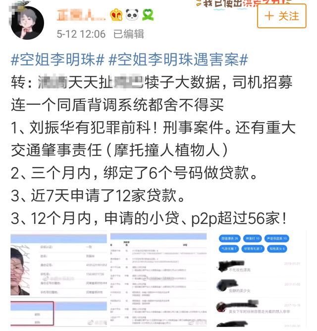 那一晚,李明珠和刘振华,到底经历了什么?