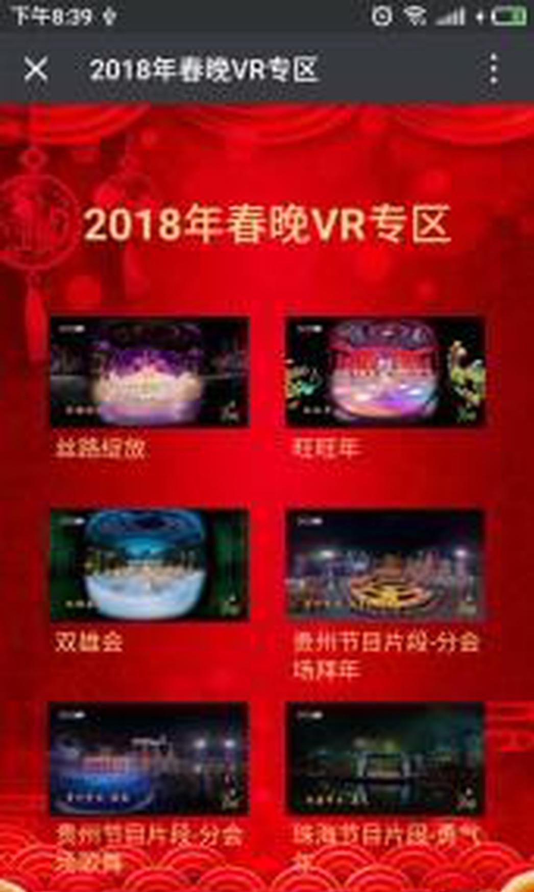 2018春晚另一面:无人驾驶,全息,vr等科技离我们还有多远