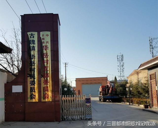 芮城县古魏镇华岳村:垃圾吞噬耕地,如此"五城同创"?