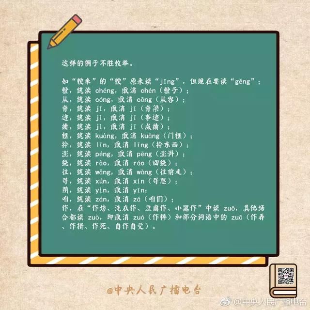 还有网友查字典也发现,许多曾经的"规范读音",也已悄悄改变.